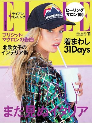 cover image of ELLE JAPON エル・ジャポン: 2017年11月号